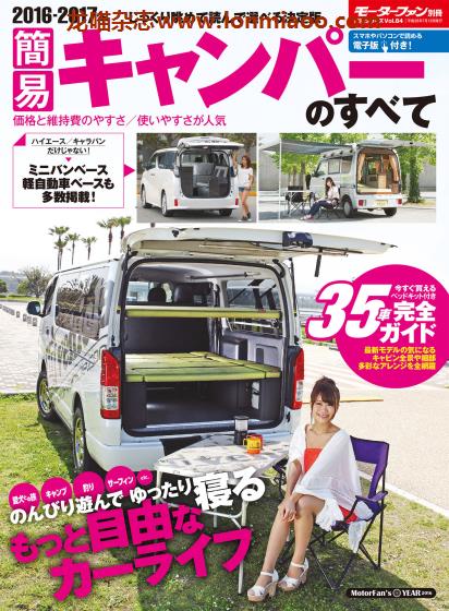 [日本版]SanEi 簡易キャンパーのすべて No.1 户外房车露营PDF电子杂志